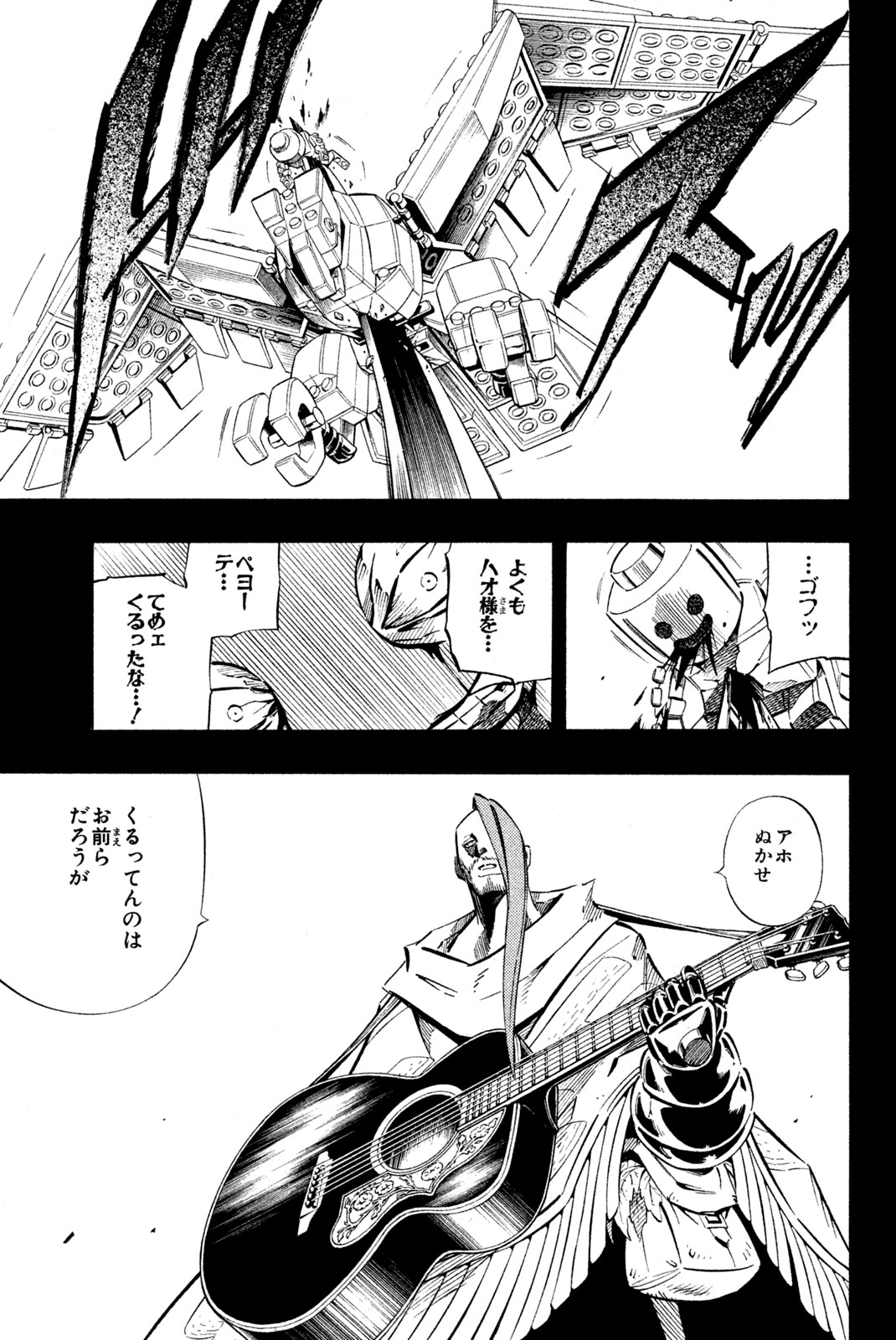 シャーマンキングザスーパースター 第249話 - Page 7