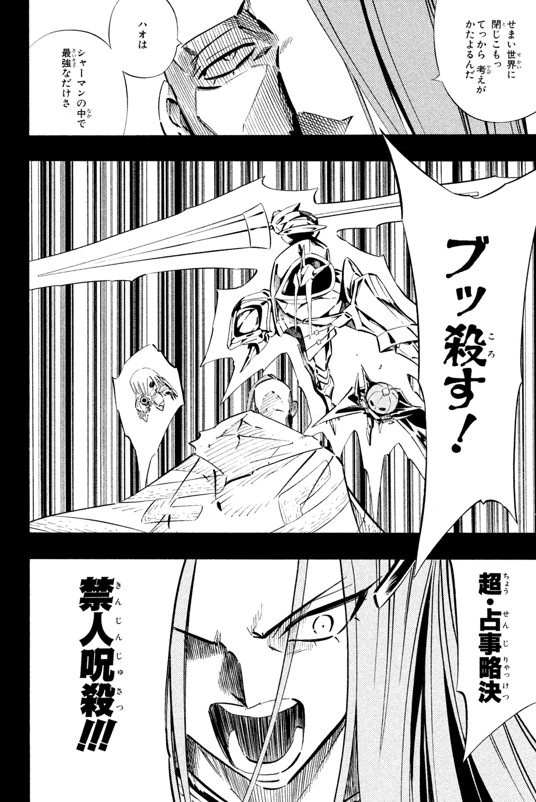 シャーマンキングザスーパースター 第249話 - Page 8