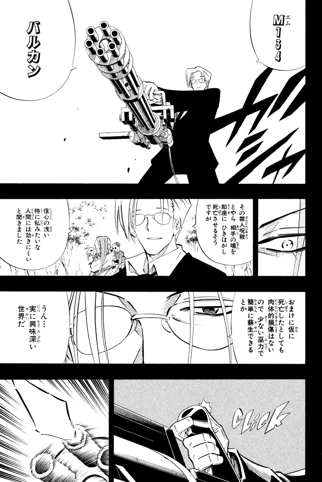 シャーマンキングザスーパースター 第249話 - Page 9