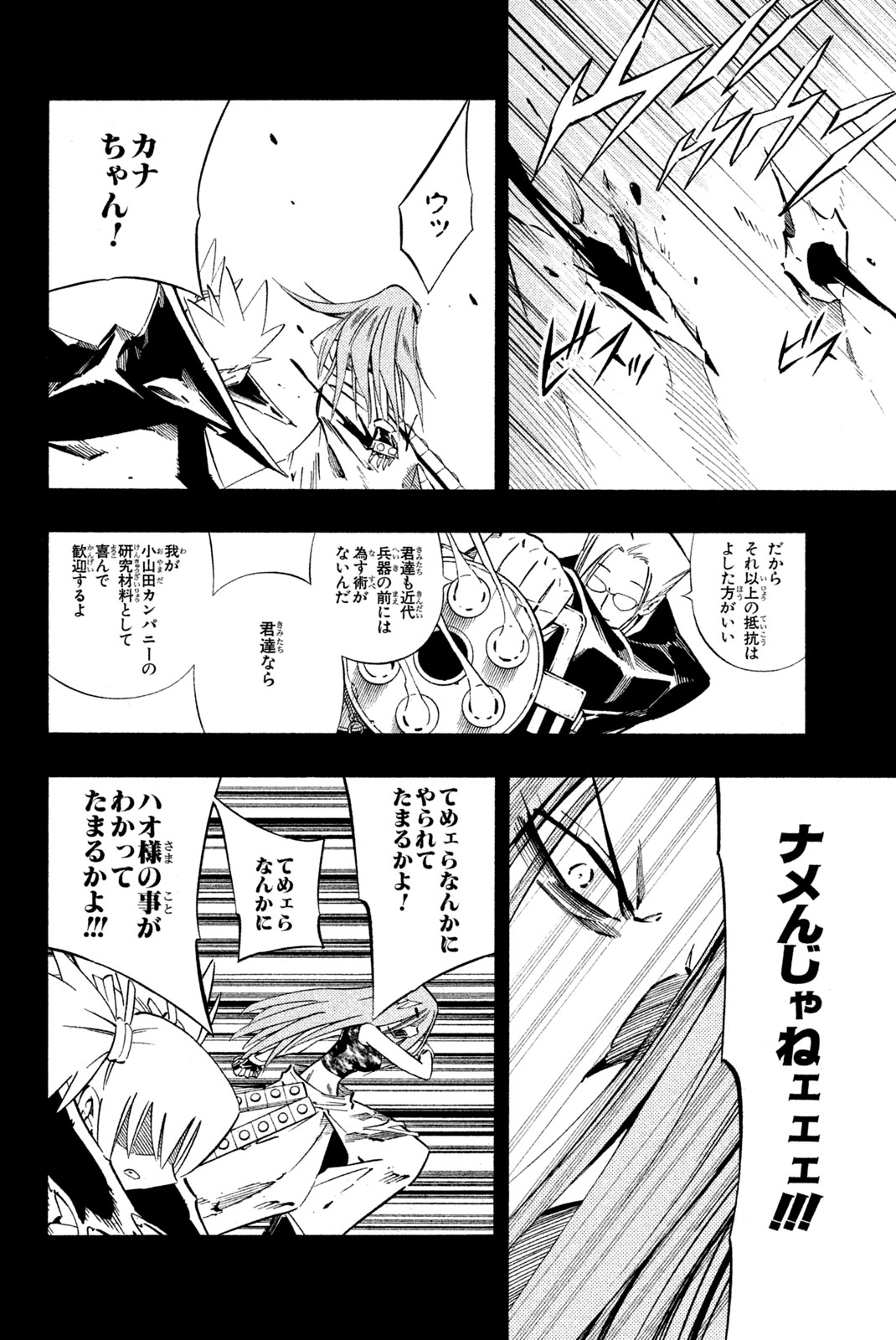 シャーマンキングザスーパースター 第249話 - Page 10