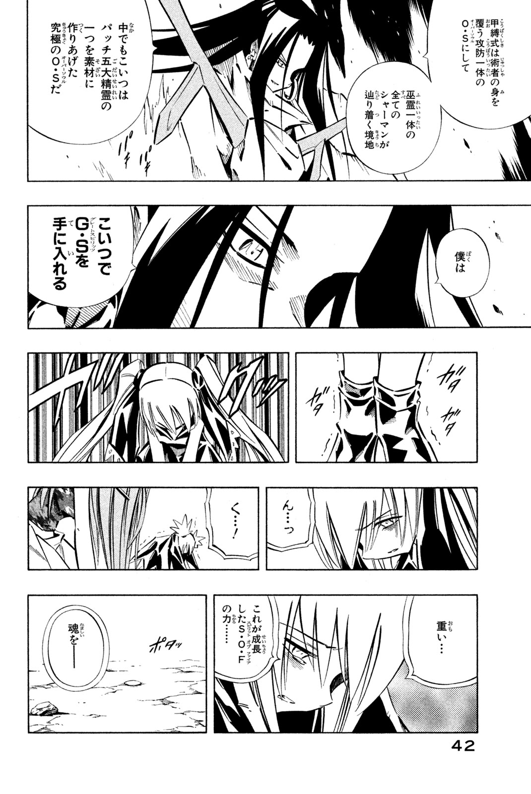 シャーマンキングザスーパースター 第250話 - Page 14