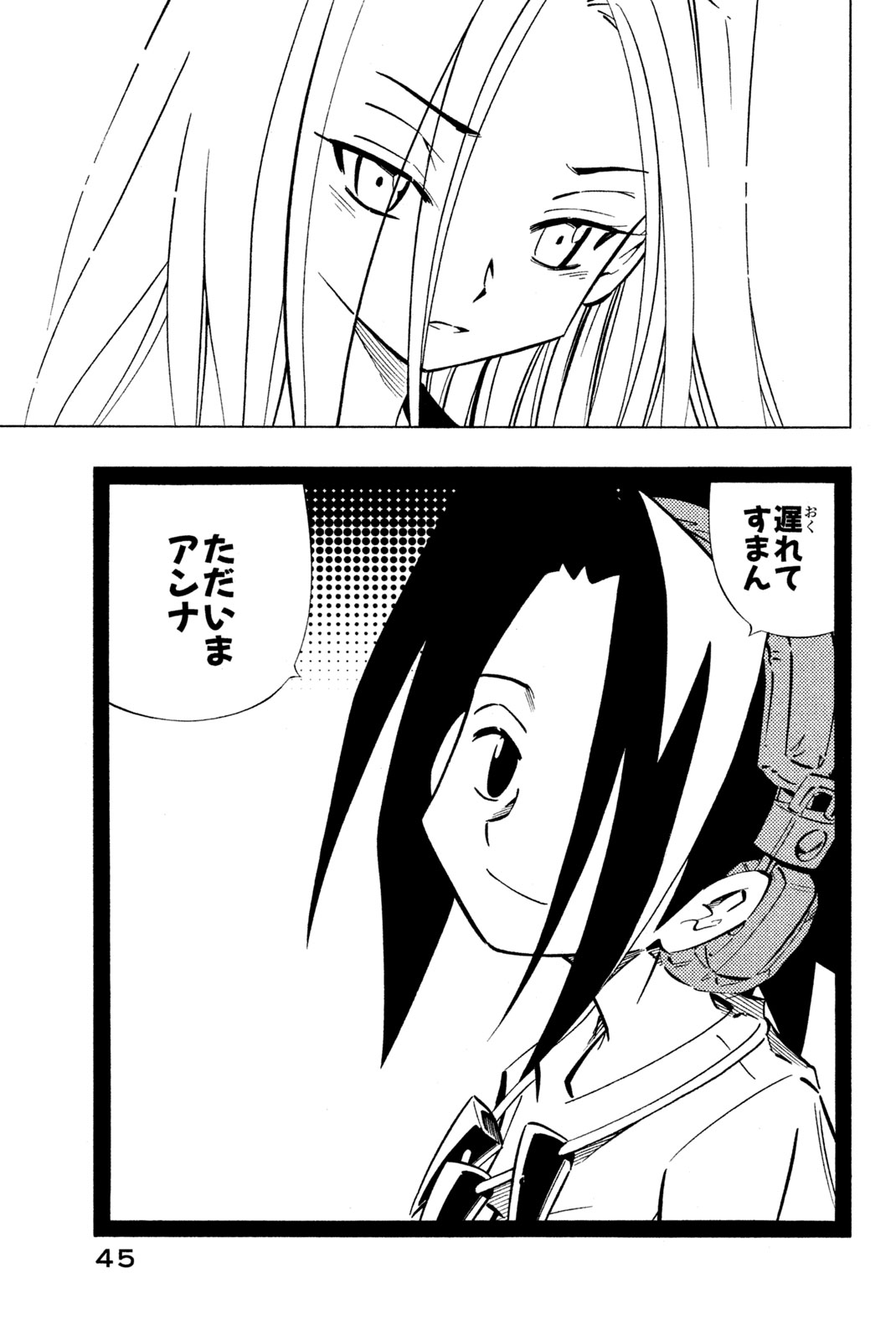 シャーマンキングザスーパースター 第250話 - Page 17
