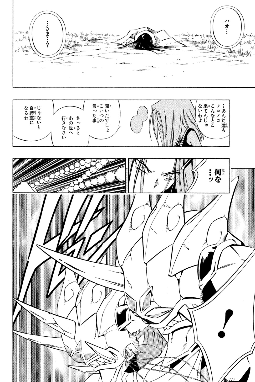 シャーマンキングザスーパースター 第250話 - Page 4