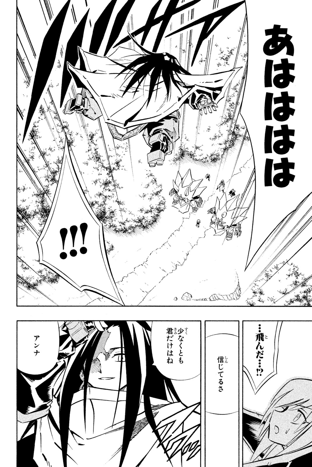 シャーマンキングザスーパースター 第250話 - Page 6