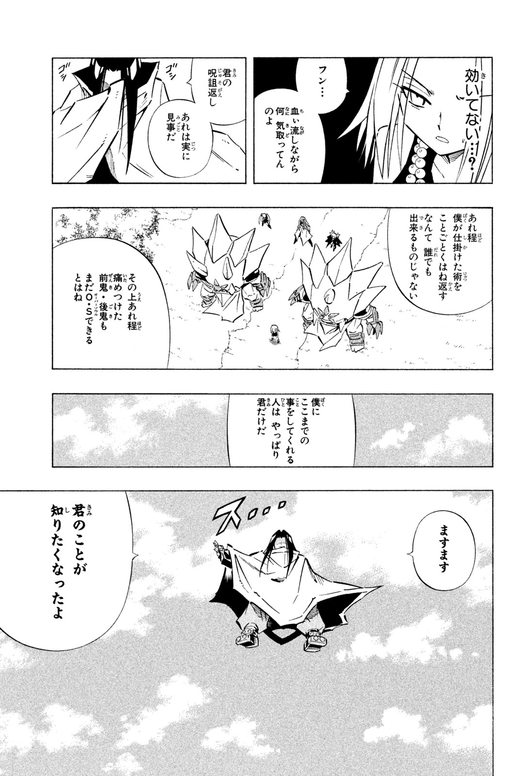 シャーマンキングザスーパースター 第250話 - Page 7