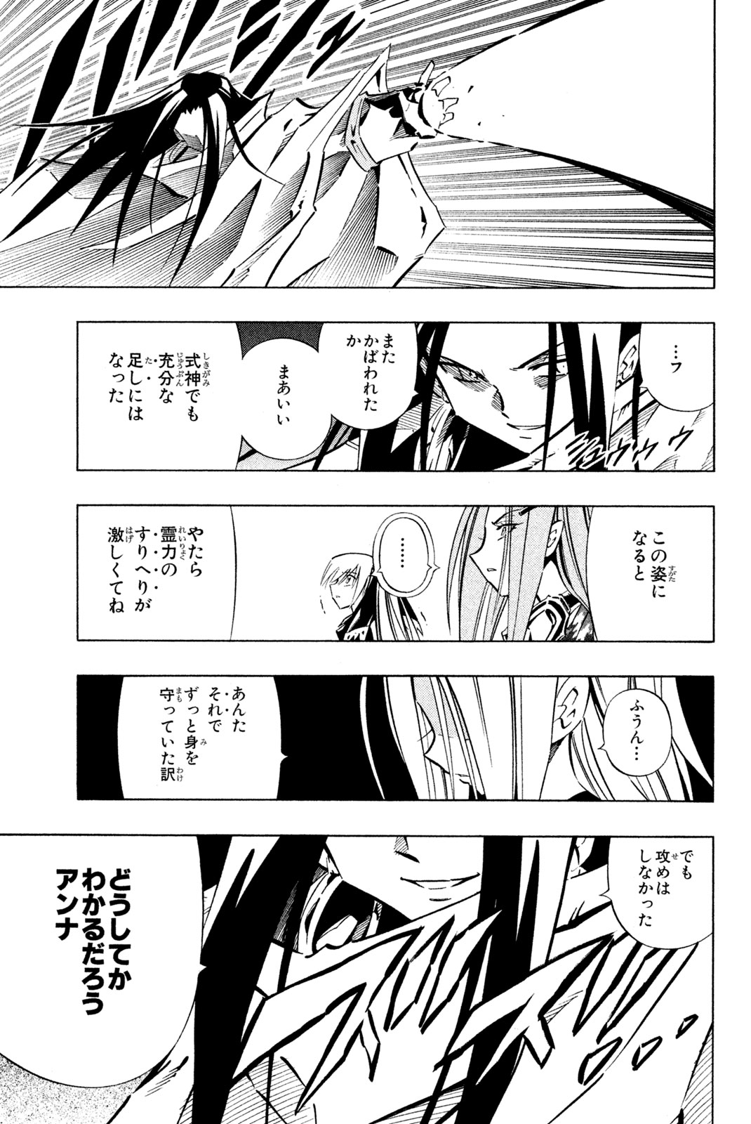 シャーマンキングザスーパースター 第250話 - Page 9