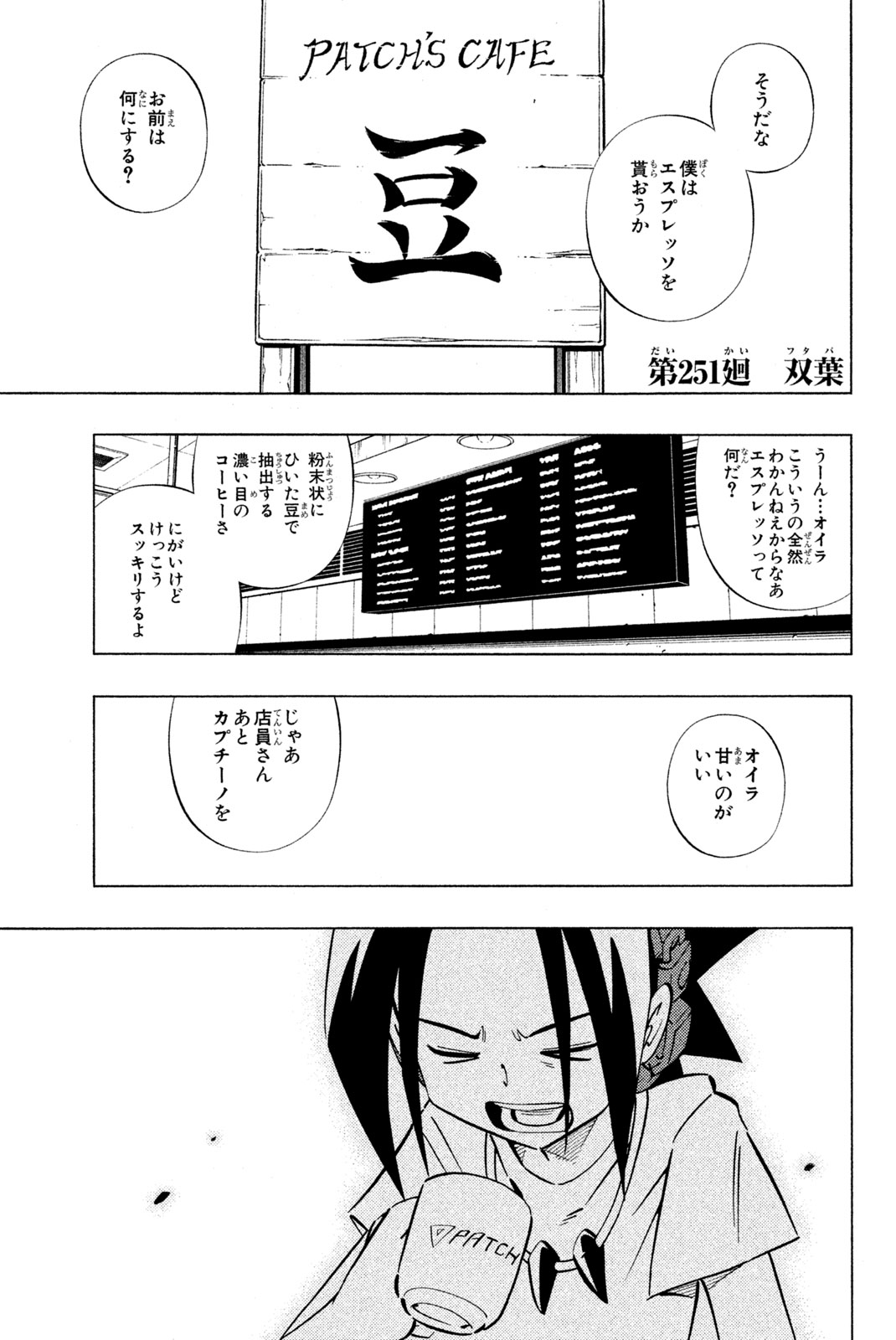 シャーマンキングザスーパースター 第251話 - Page 1