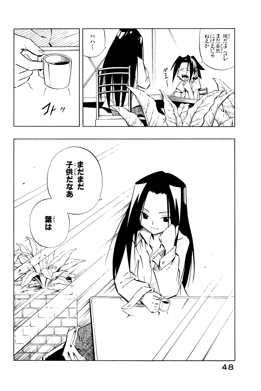 シャーマンキングザスーパースター 第251話 - Page 2