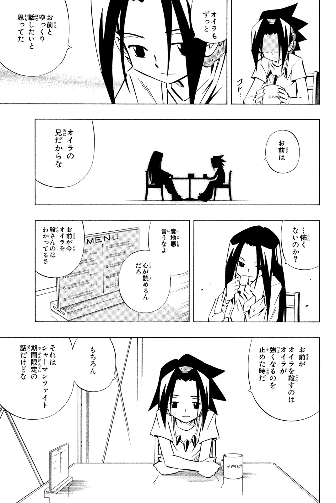 シャーマンキングザスーパースター 第251話 - Page 11