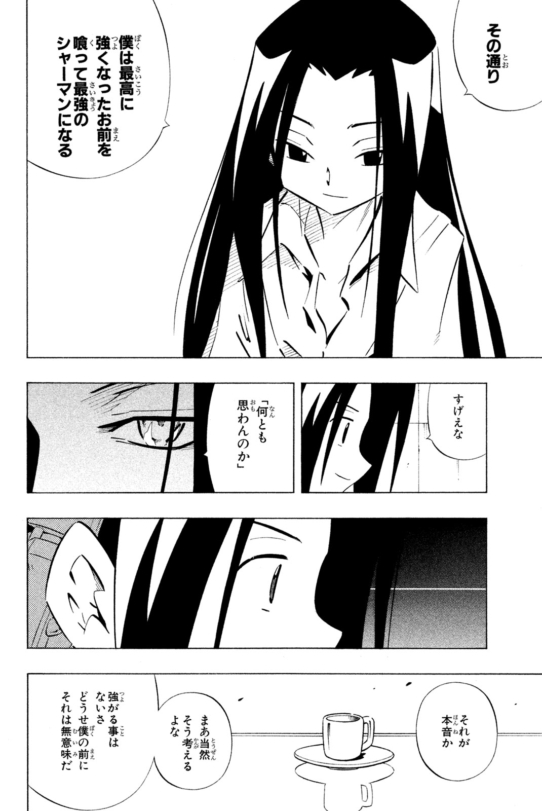 シャーマンキングザスーパースター 第251話 - Page 12