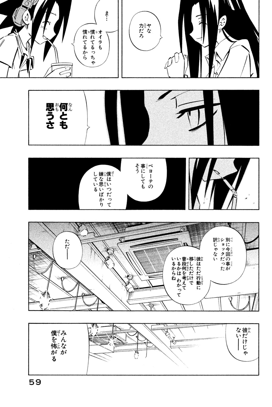 シャーマンキングザスーパースター 第251話 - Page 13