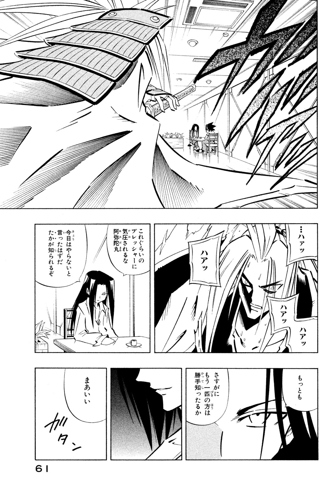 シャーマンキングザスーパースター 第251話 - Page 15