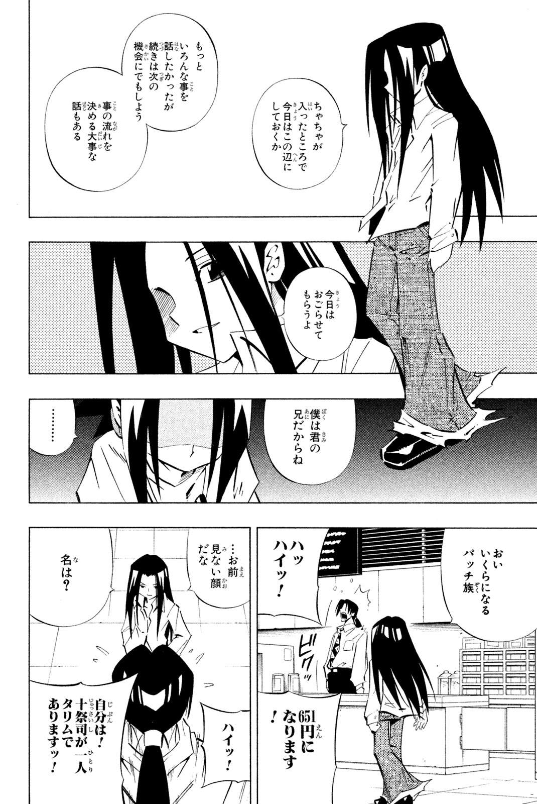 シャーマンキングザスーパースター 第251話 - Page 16