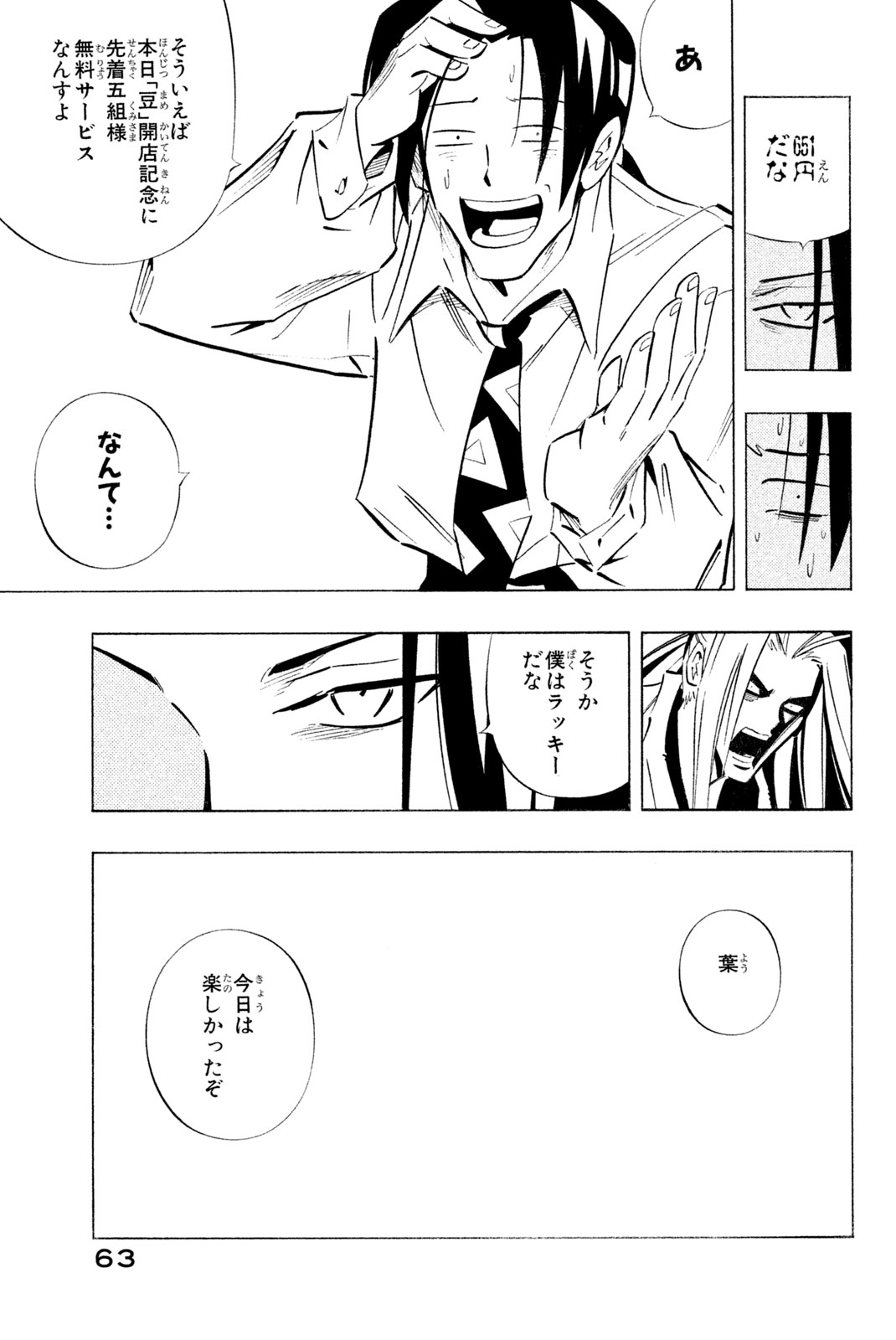 シャーマンキングザスーパースター 第251話 - Page 17