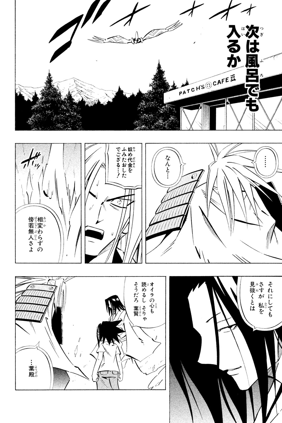 シャーマンキングザスーパースター 第251話 - Page 18