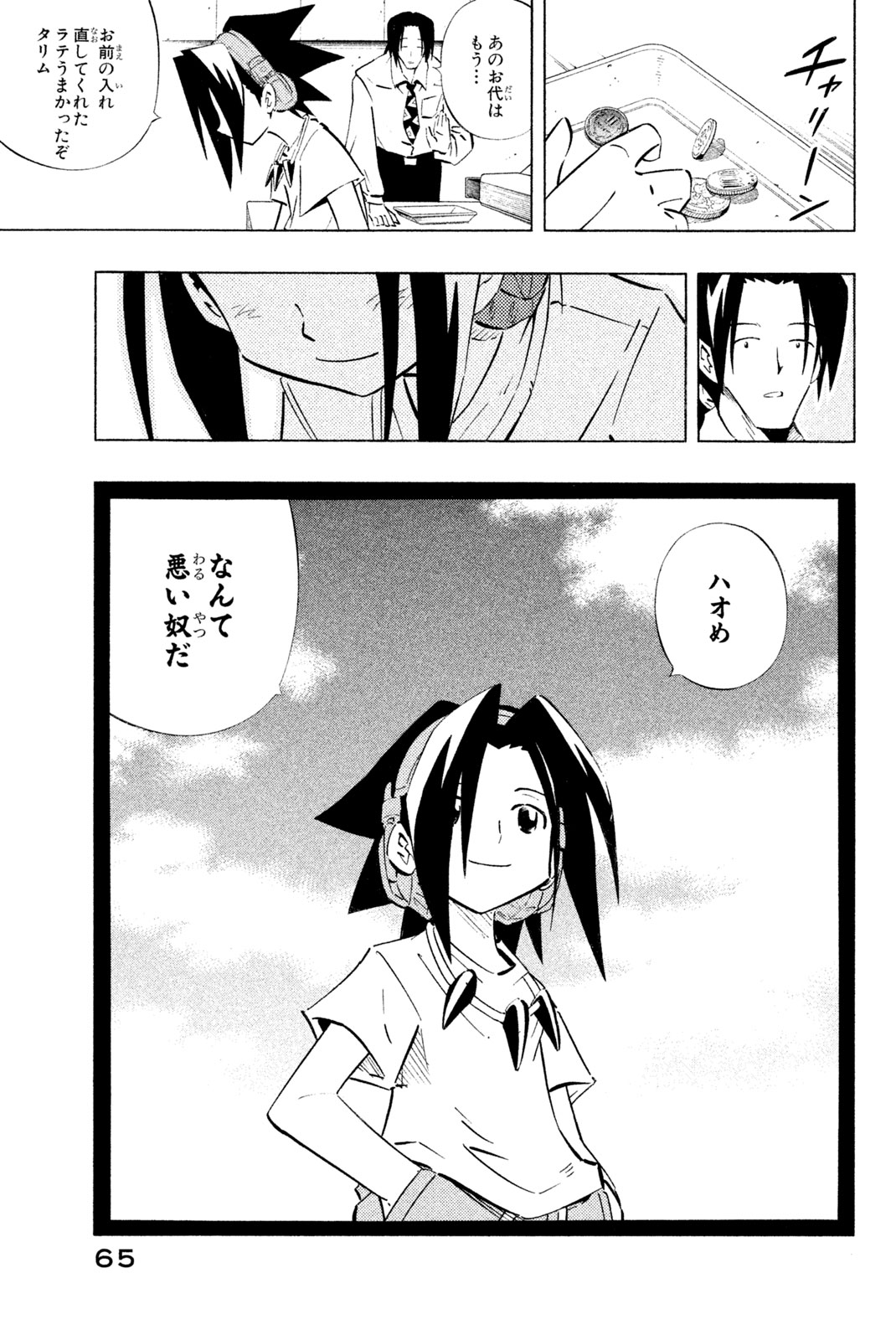 シャーマンキングザスーパースター 第251話 - Page 19