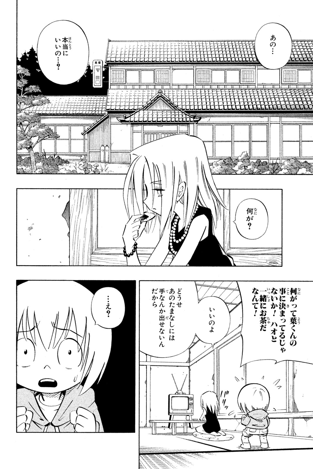シャーマンキングザスーパースター 第251話 - Page 4