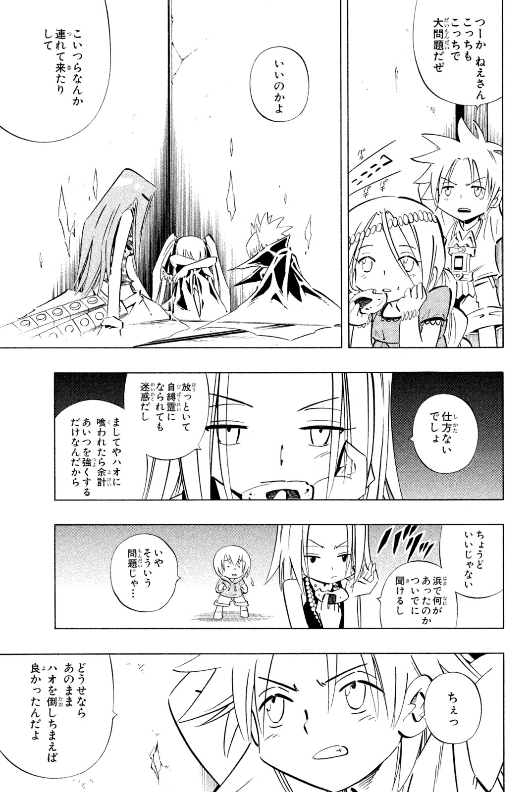シャーマンキングザスーパースター 第251話 - Page 5