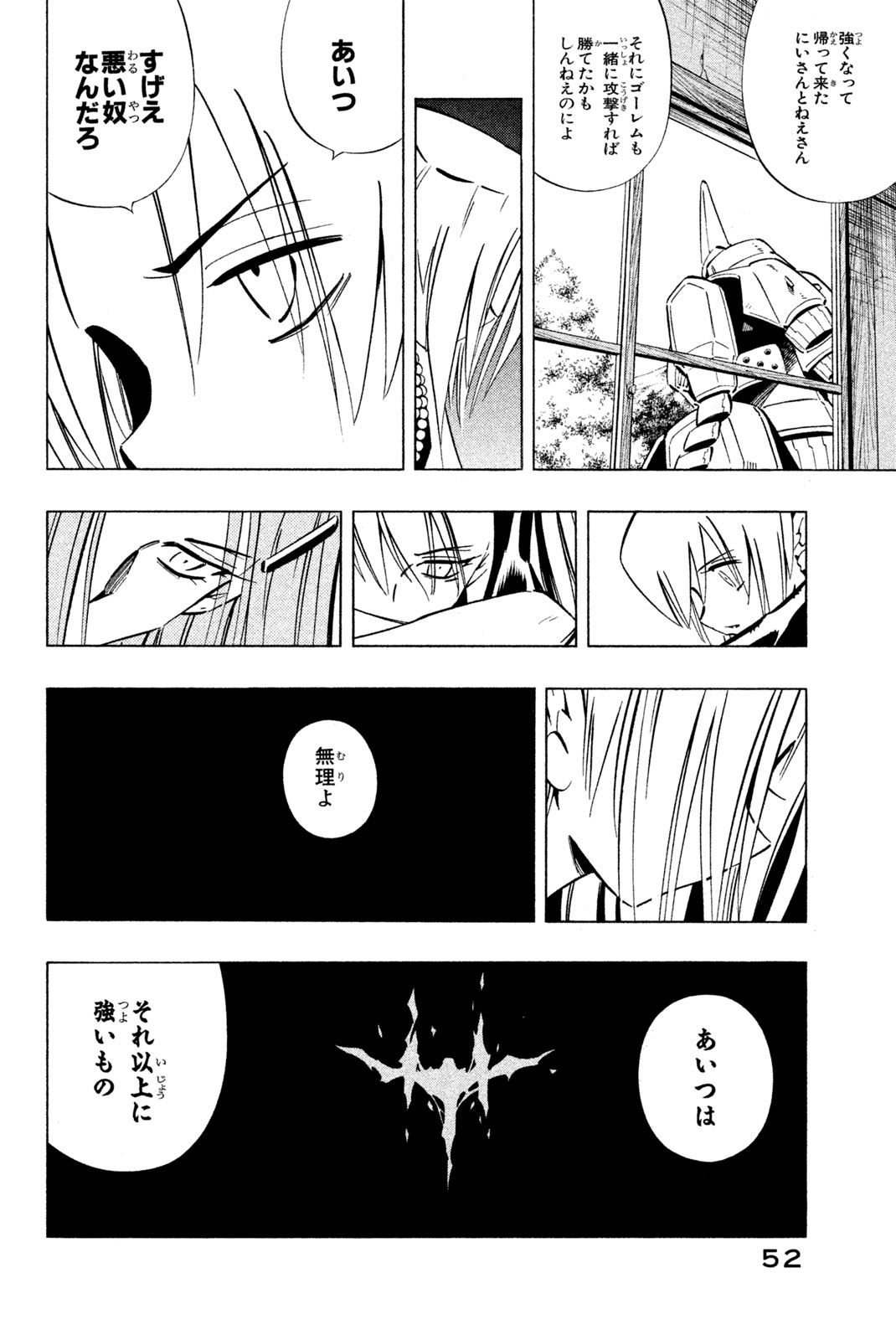 シャーマンキングザスーパースター 第251話 - Page 6