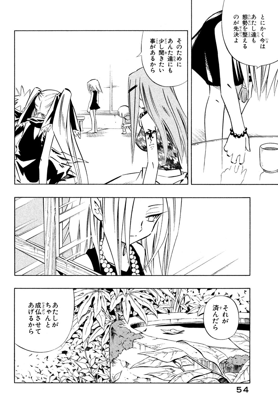 シャーマンキングザスーパースター 第251話 - Page 8