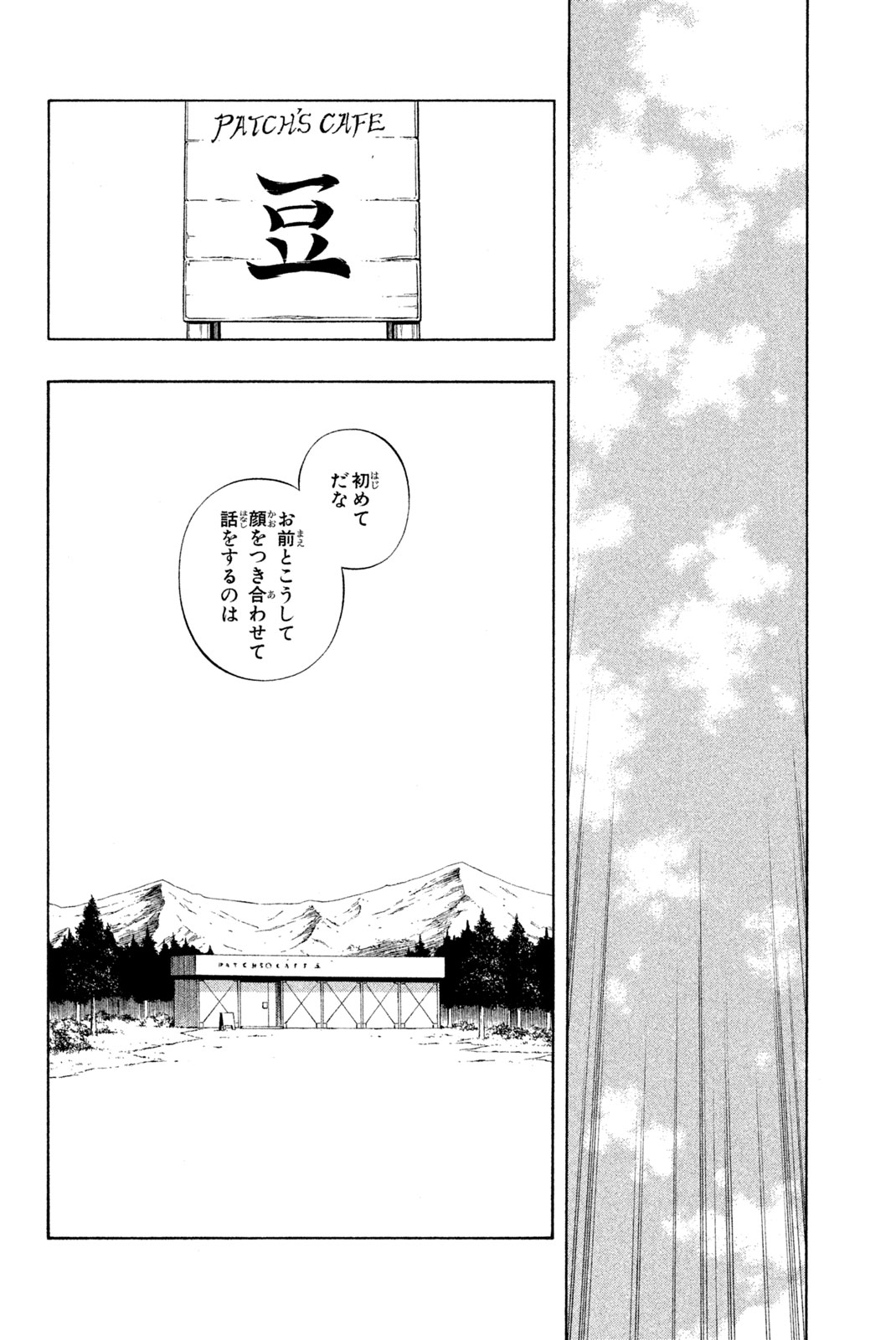 シャーマンキングザスーパースター 第251話 - Page 10