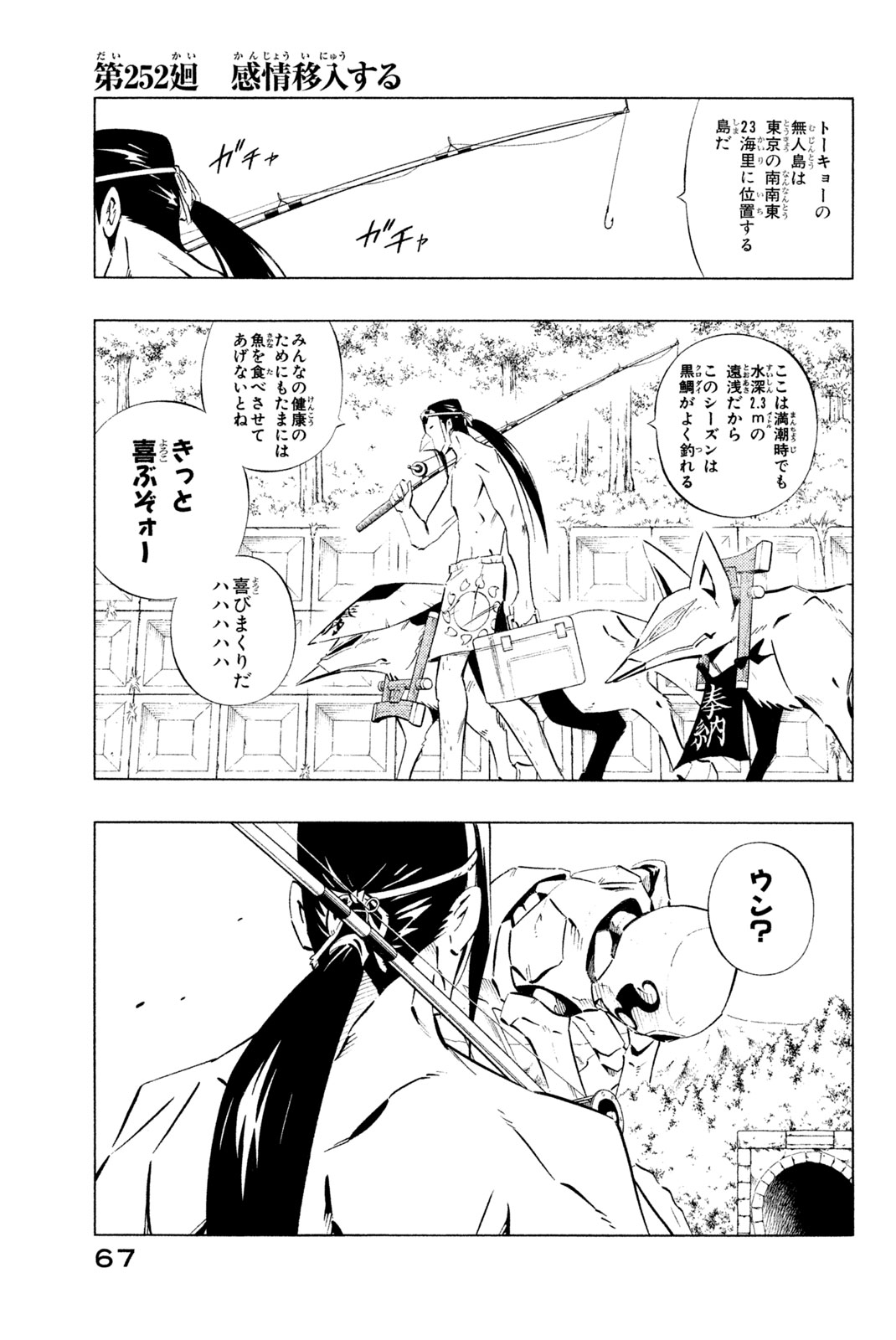 シャーマンキングザスーパースター 第252話 - Page 1