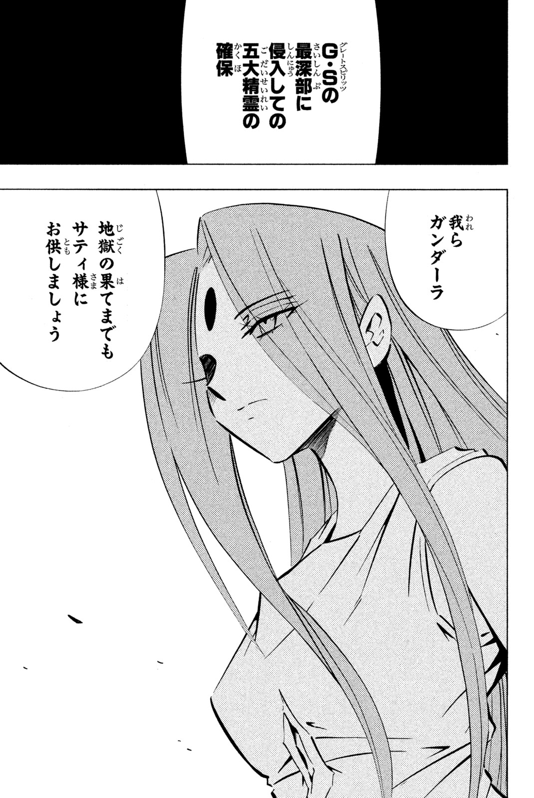 シャーマンキングザスーパースター 第252話 - Page 11
