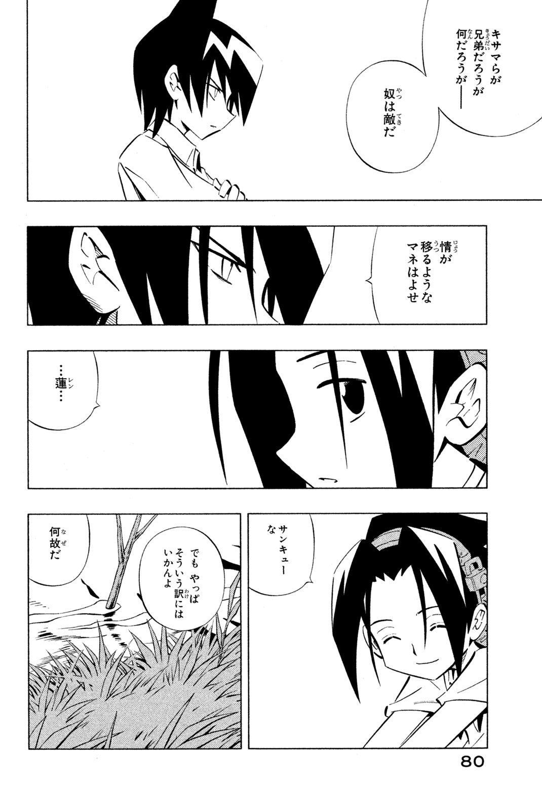 シャーマンキングザスーパースター 第252話 - Page 14
