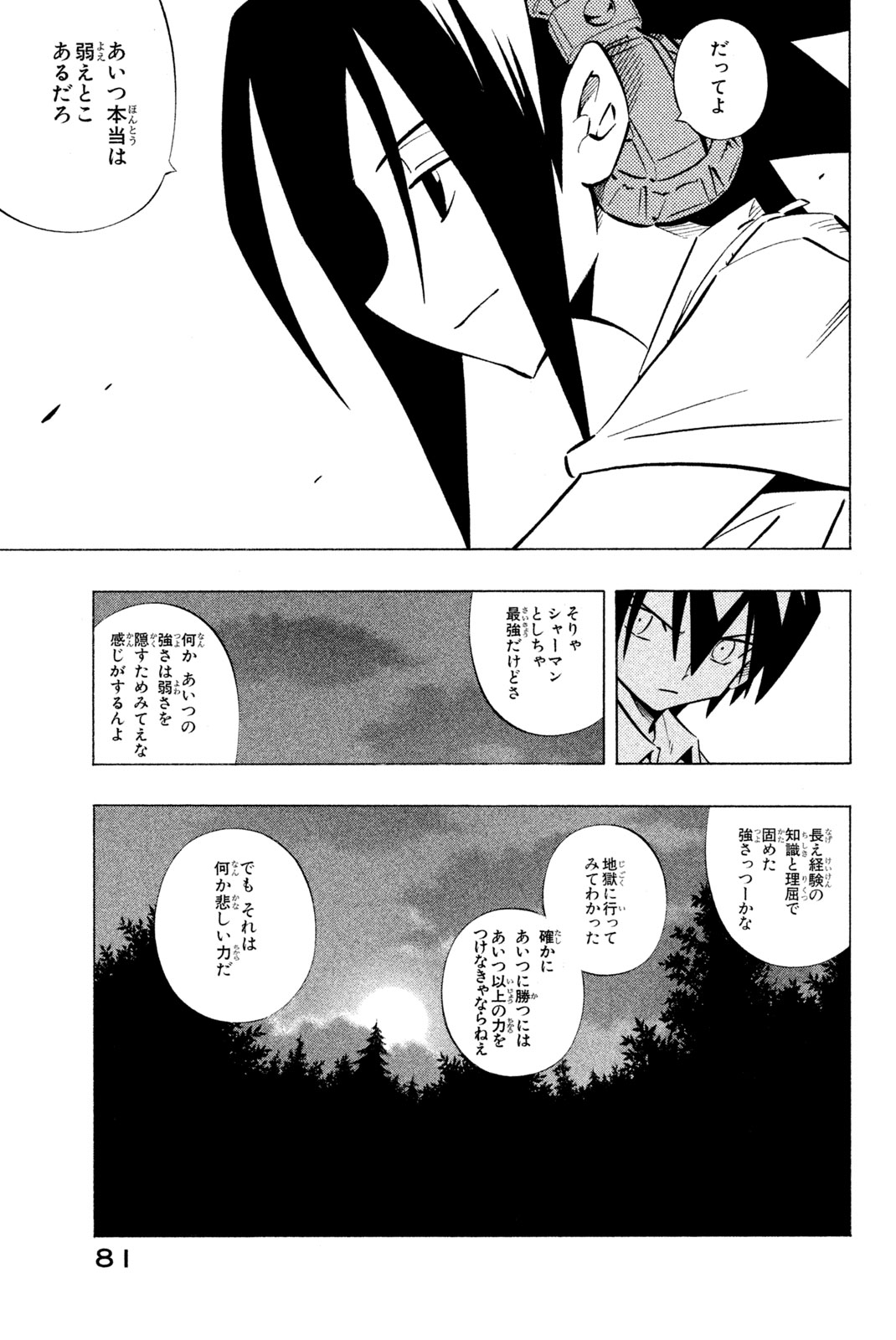 シャーマンキングザスーパースター 第252話 - Page 15