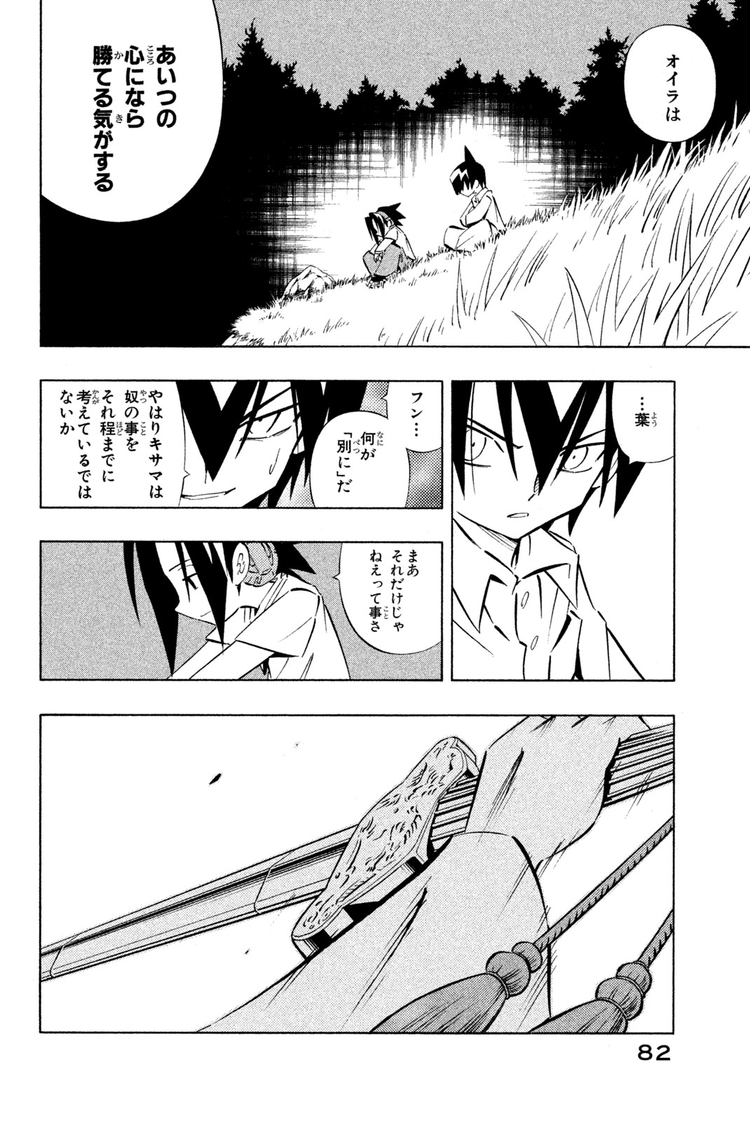 シャーマンキングザスーパースター 第252話 - Page 16