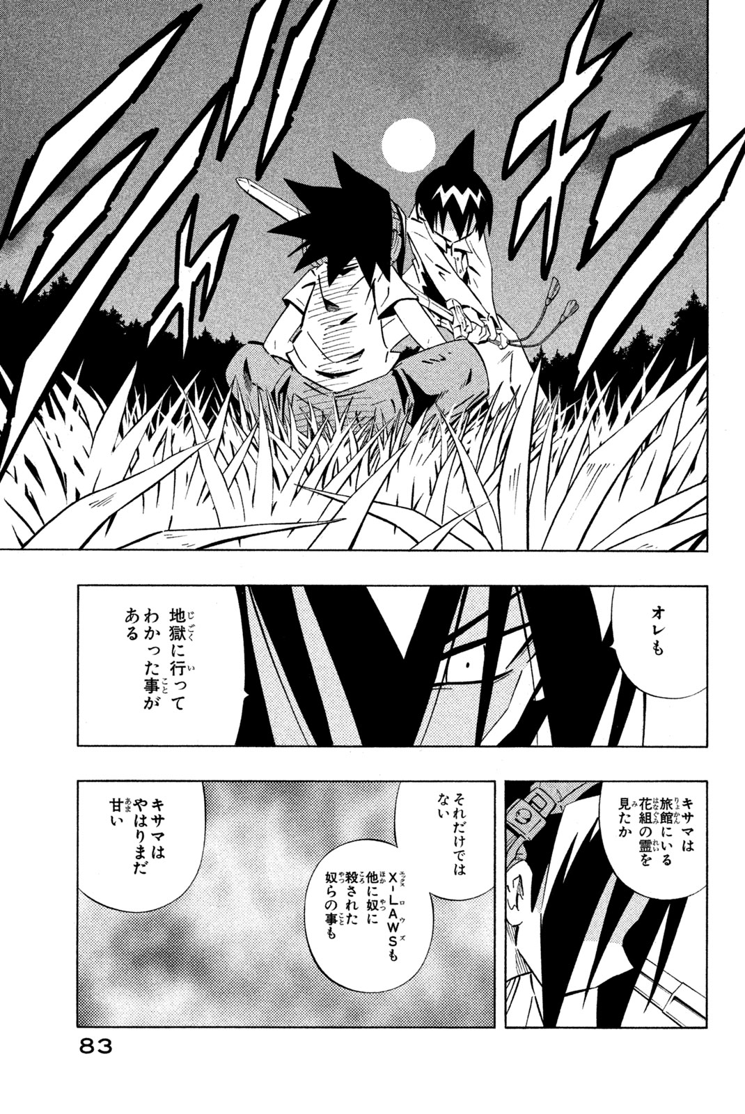シャーマンキングザスーパースター 第252話 - Page 17