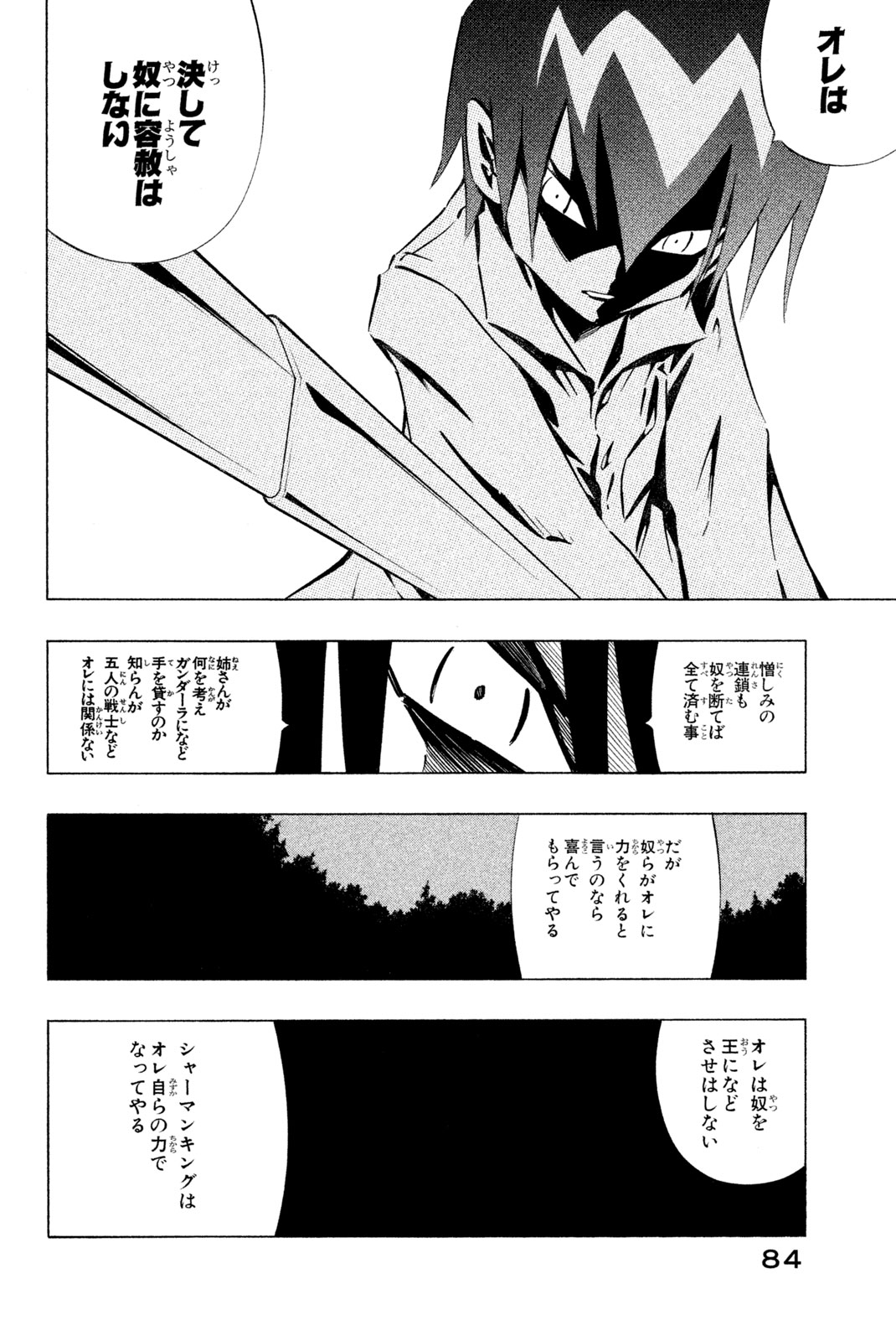 シャーマンキングザスーパースター 第252話 - Page 18