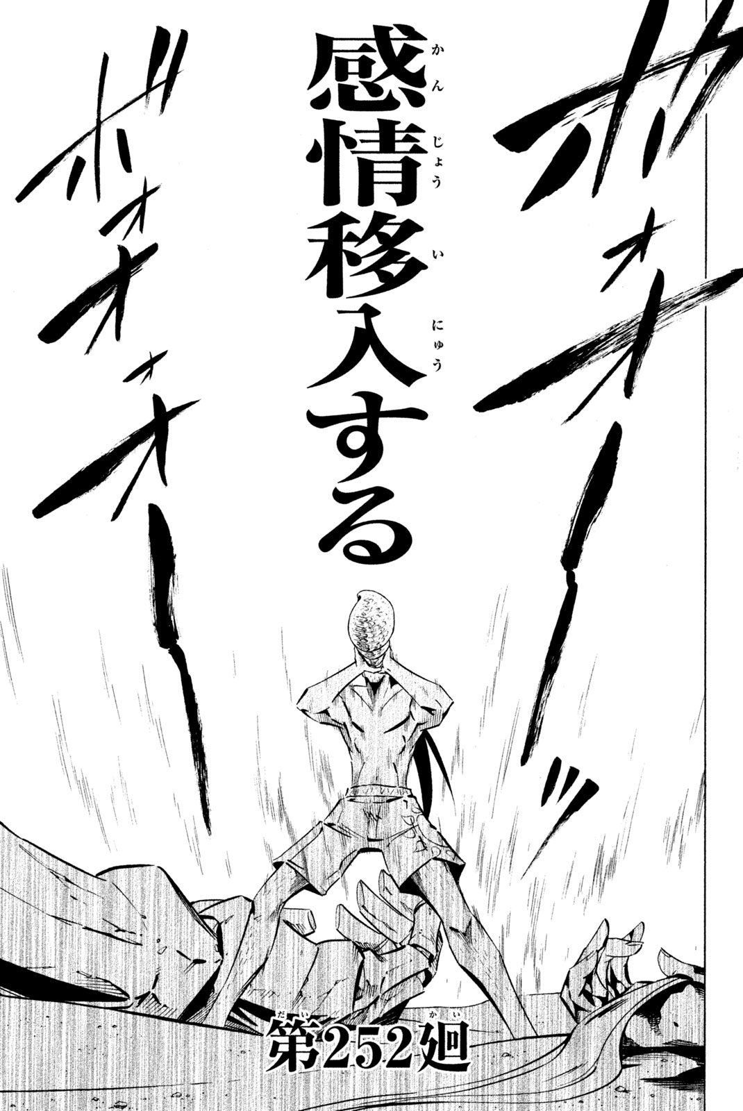 シャーマンキングザスーパースター 第252話 - Page 3