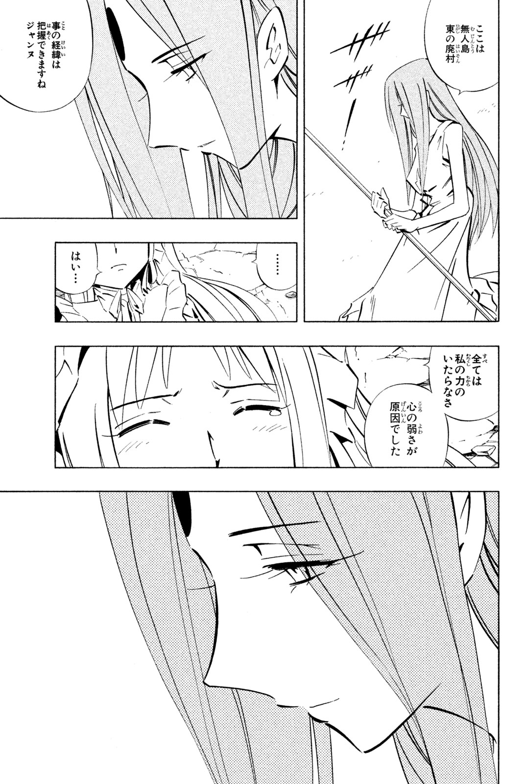 シャーマンキングザスーパースター 第252話 - Page 5