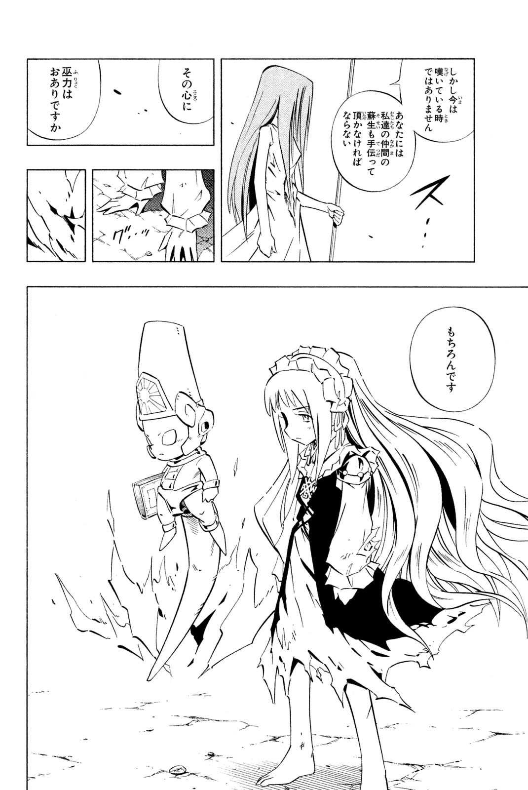 シャーマンキングザスーパースター 第252話 - Page 6