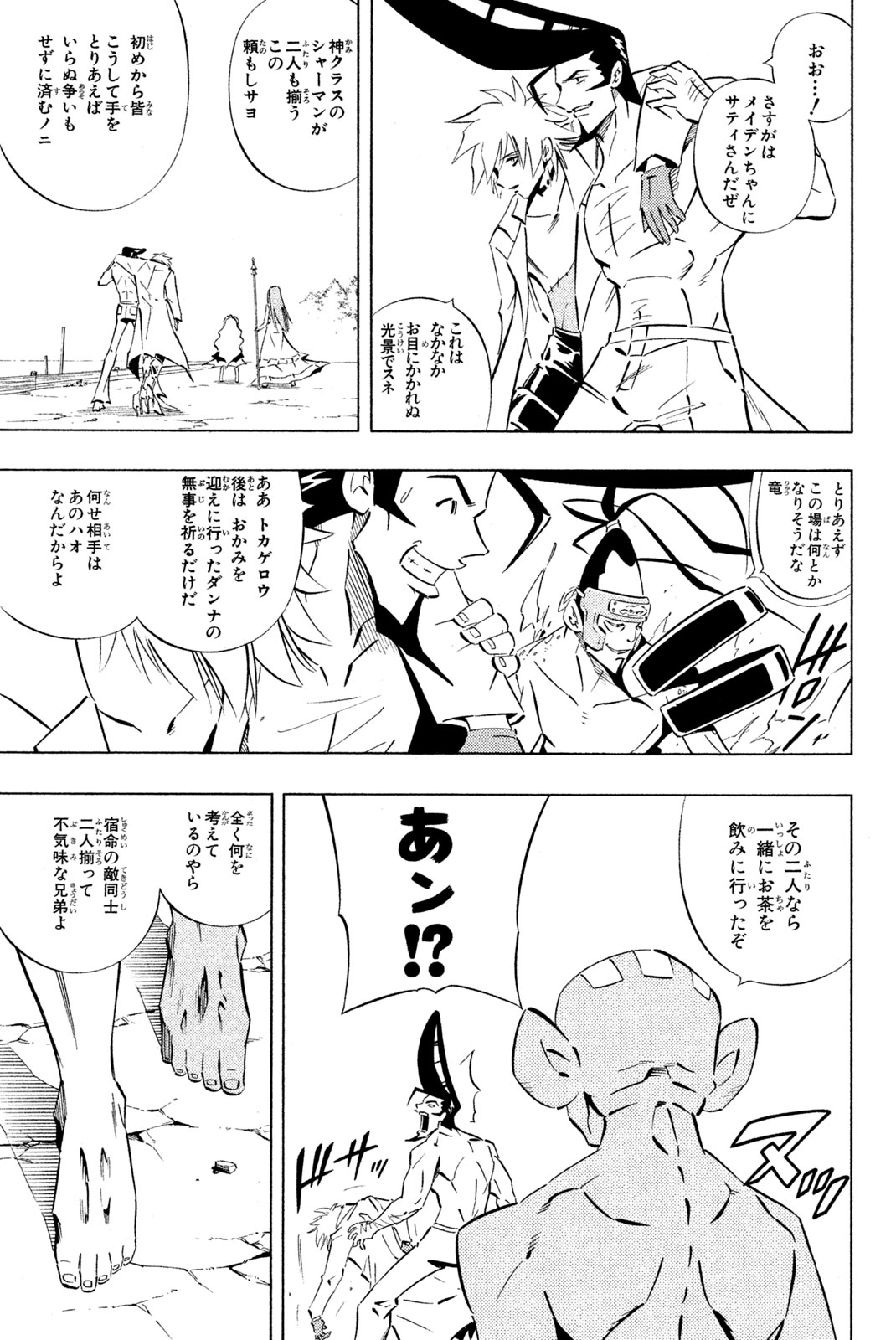 シャーマンキングザスーパースター 第252話 - Page 7
