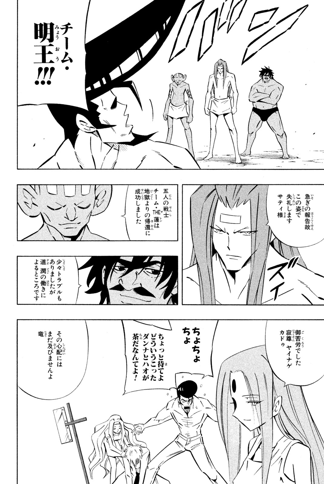 シャーマンキングザスーパースター 第252話 - Page 8
