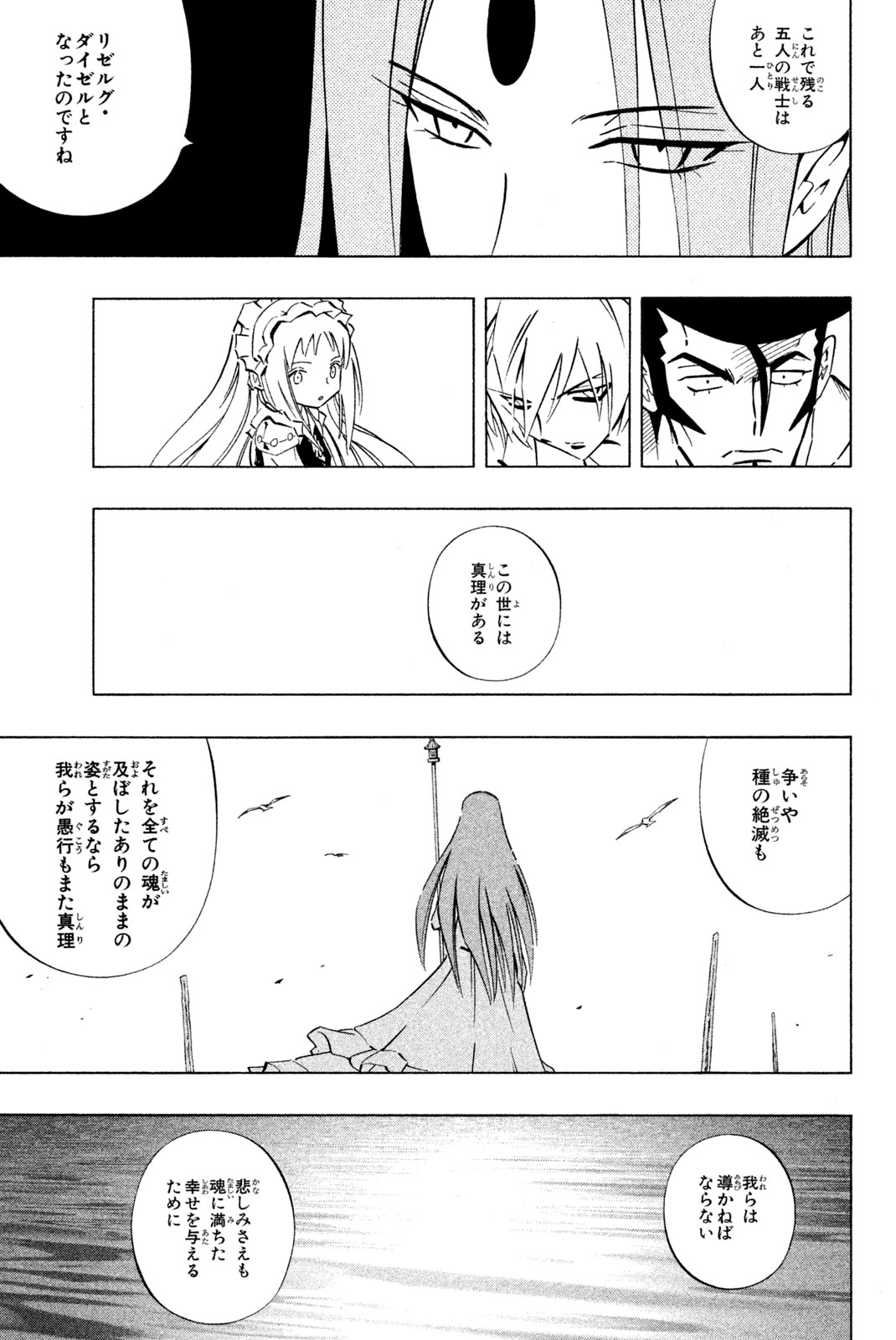 シャーマンキングザスーパースター 第252話 - Page 9