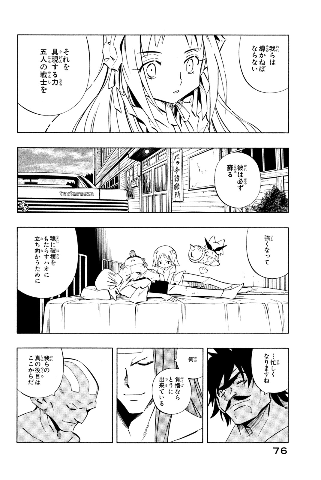 シャーマンキングザスーパースター 第252話 - Page 10