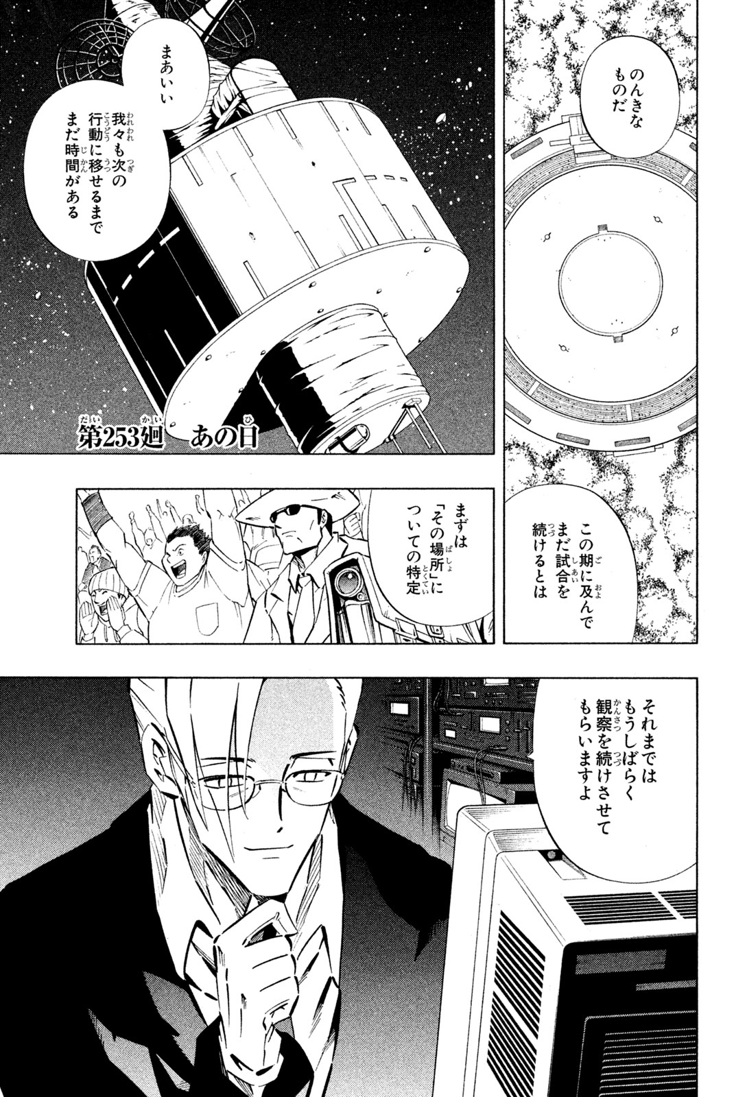 シャーマンキングザスーパースター 第253話 - Page 1