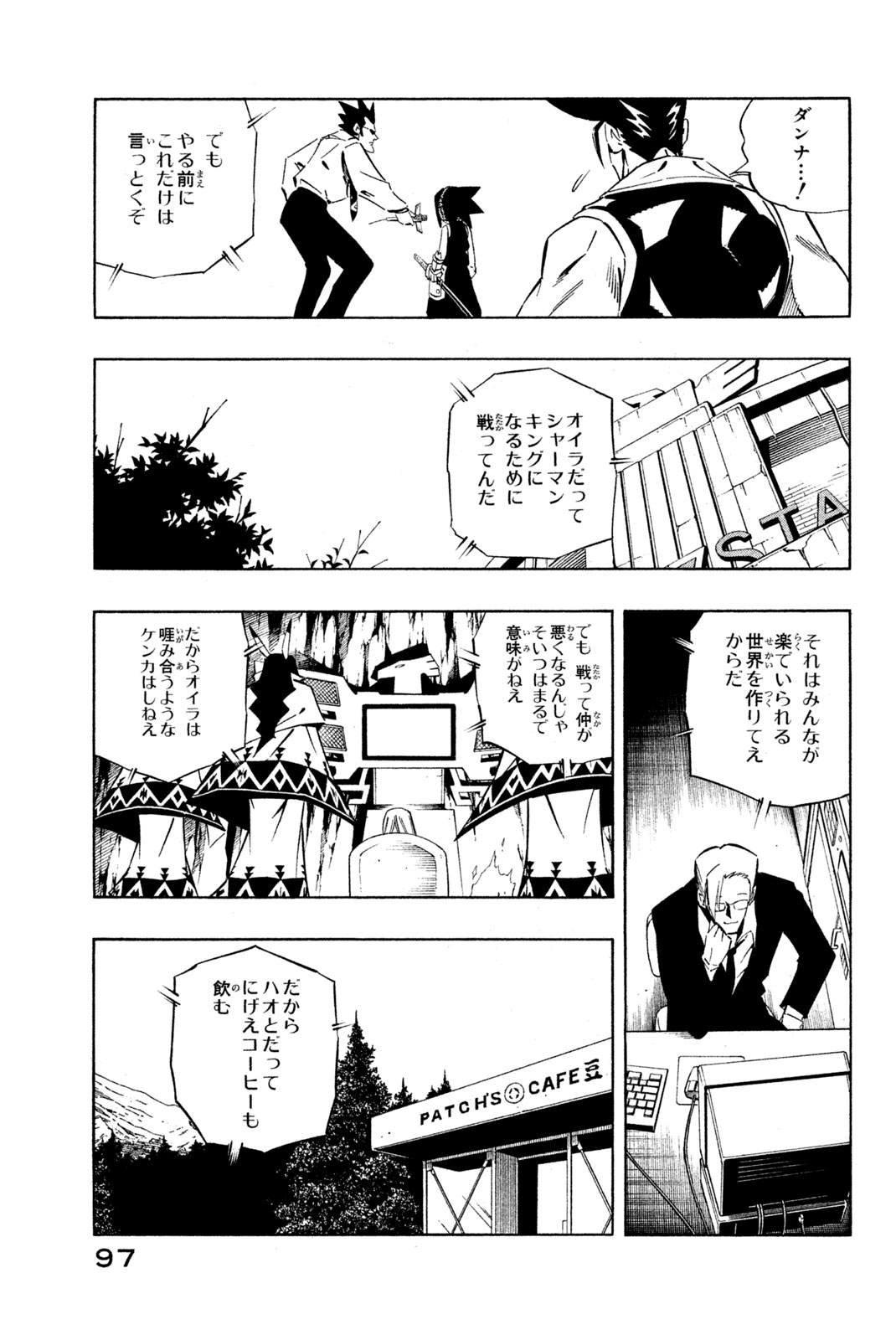 シャーマンキングザスーパースター 第253話 - Page 11