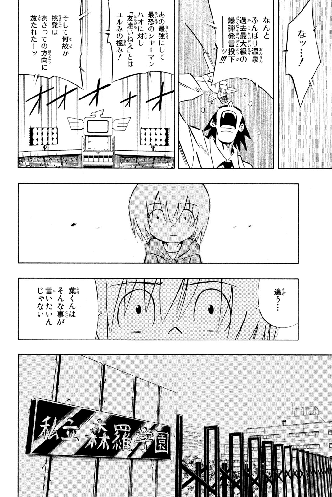 シャーマンキングザスーパースター 第253話 - Page 18