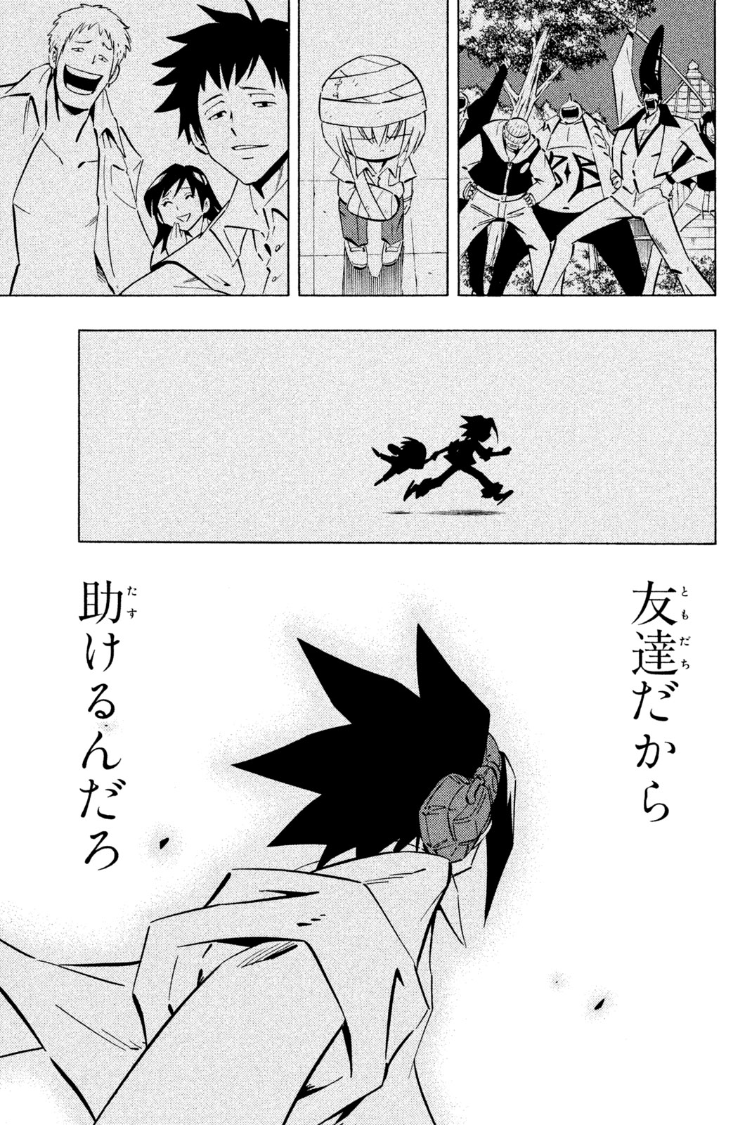 シャーマンキングザスーパースター 第253話 - Page 19