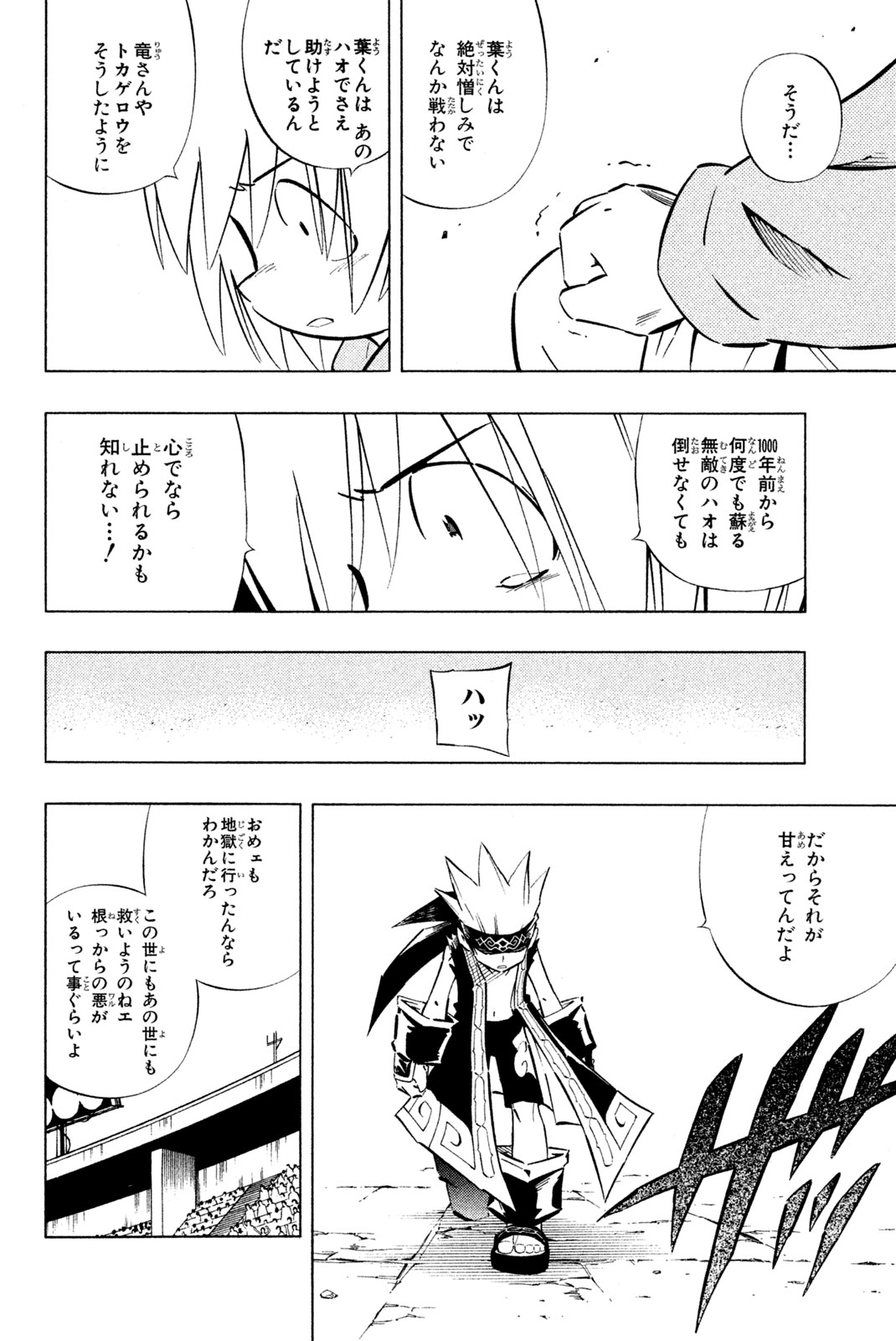 シャーマンキングザスーパースター 第253話 - Page 20