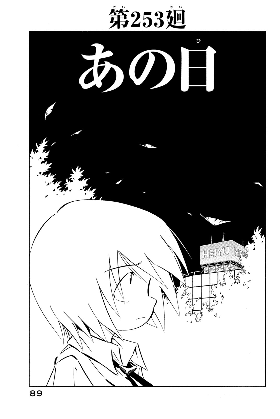 シャーマンキングザスーパースター 第253話 - Page 3