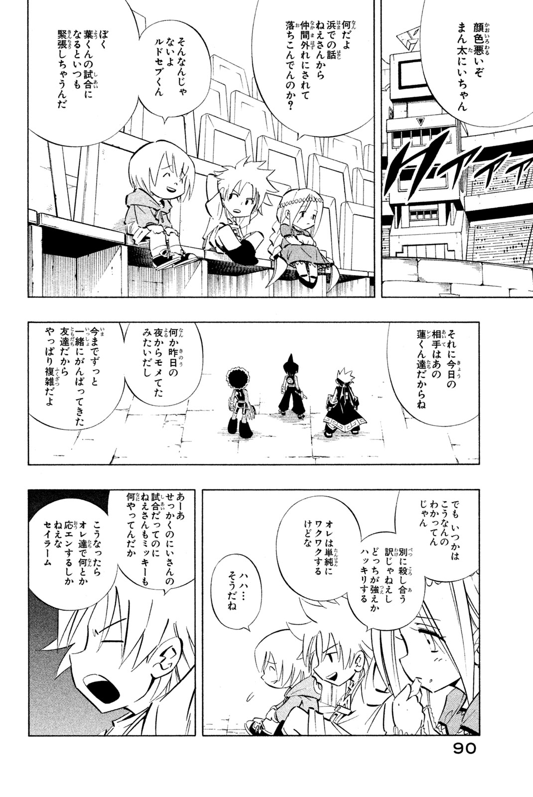 シャーマンキングザスーパースター 第253話 - Page 4