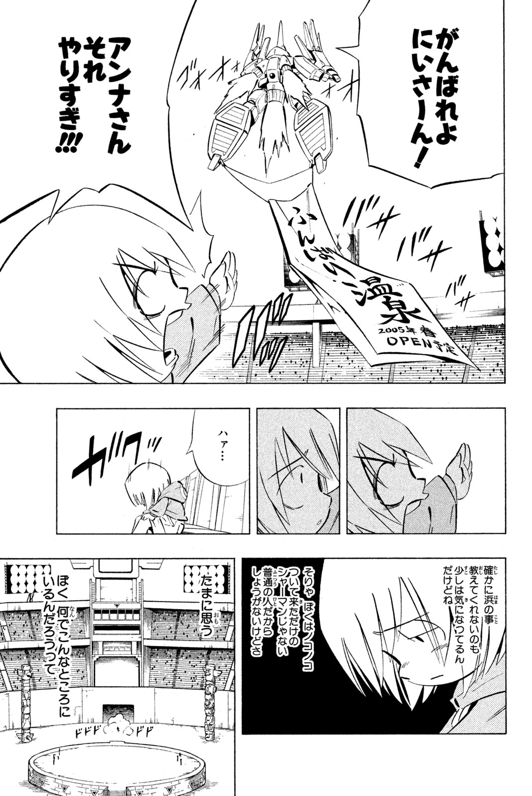 シャーマンキングザスーパースター 第253話 - Page 5