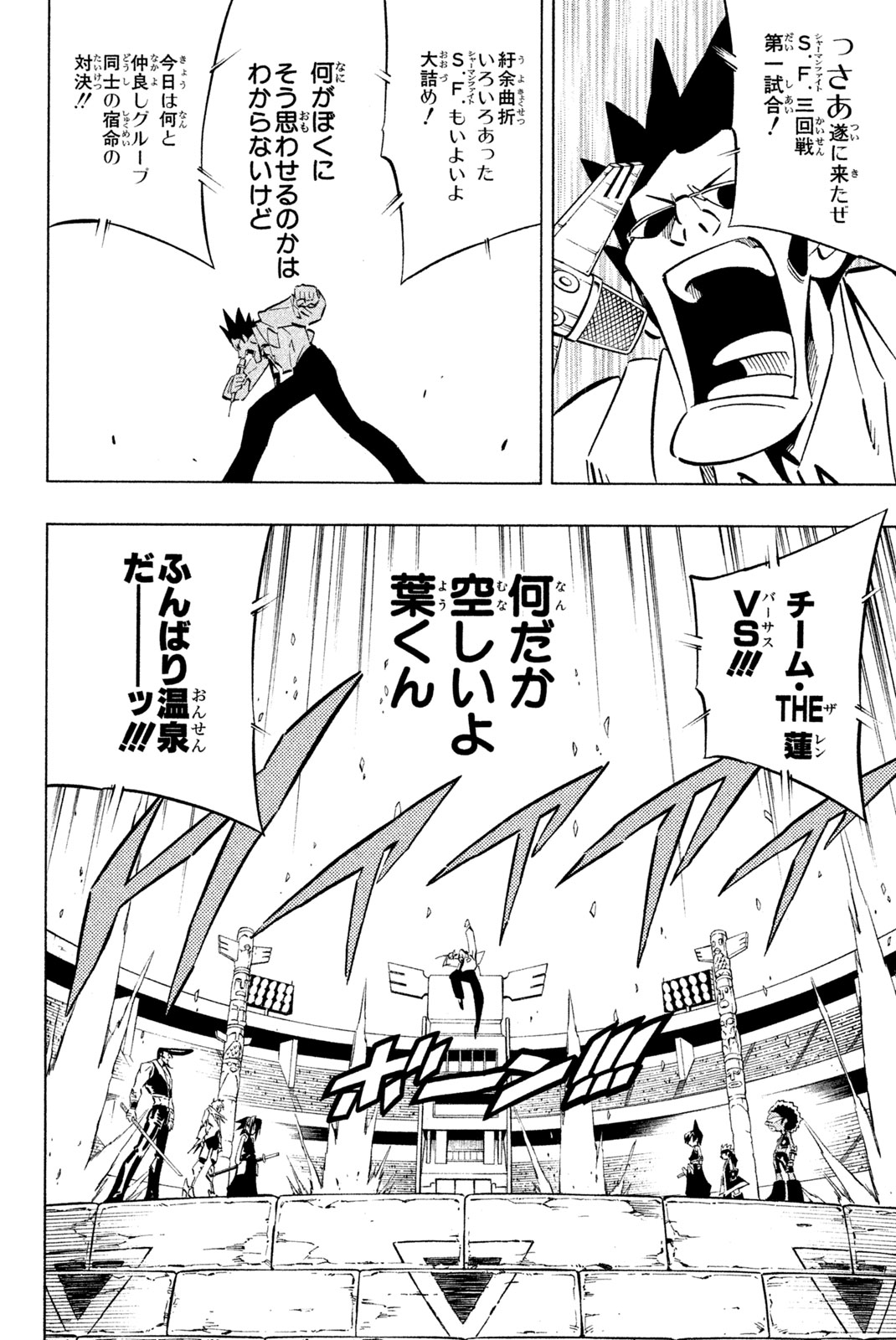 シャーマンキングザスーパースター 第253話 - Page 6
