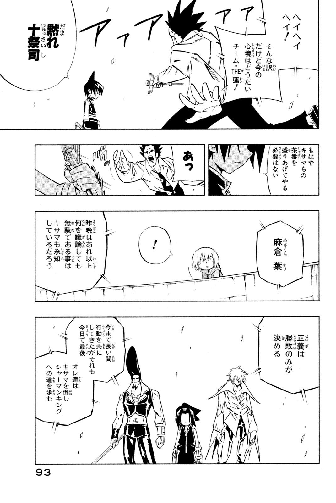 シャーマンキングザスーパースター 第253話 - Page 7