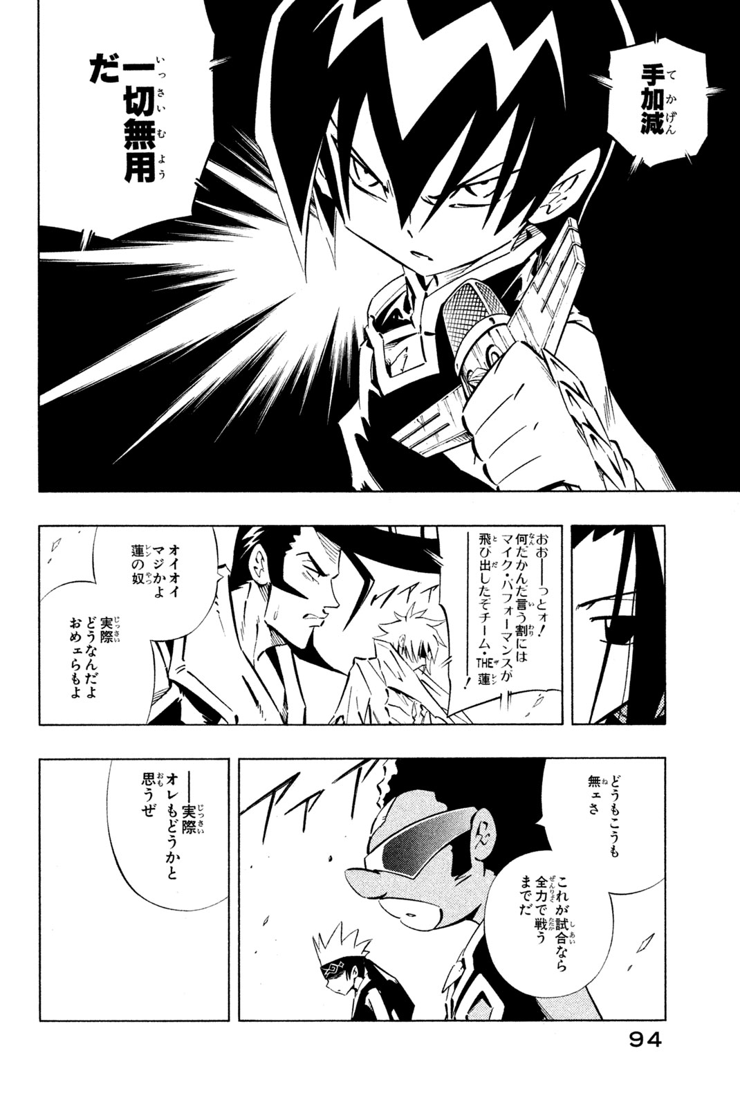 シャーマンキングザスーパースター 第253話 - Page 8